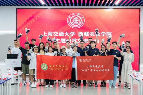 滬藏攜手，文化交融——上海交通大學(xué)與西藏農(nóng)牧學(xué)院開展主題研學(xué)交流活動策劃