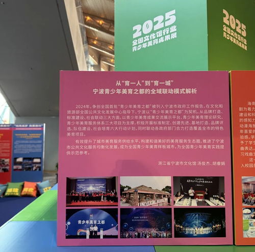 寧波市文化館閃耀2025中國(guó)文化館年會(huì)，多維創(chuàng)新賦能公共文化服務(wù)高質(zhì)量發(fā)展