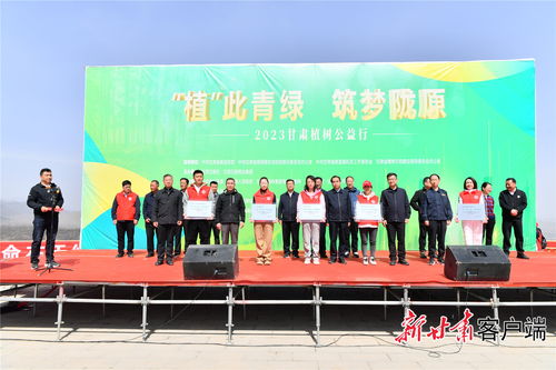 2023甘肅植樹公益行暨文化交流活動(dòng)在康樂(lè)成功舉行 播撒綠色希望，促進(jìn)文化交融