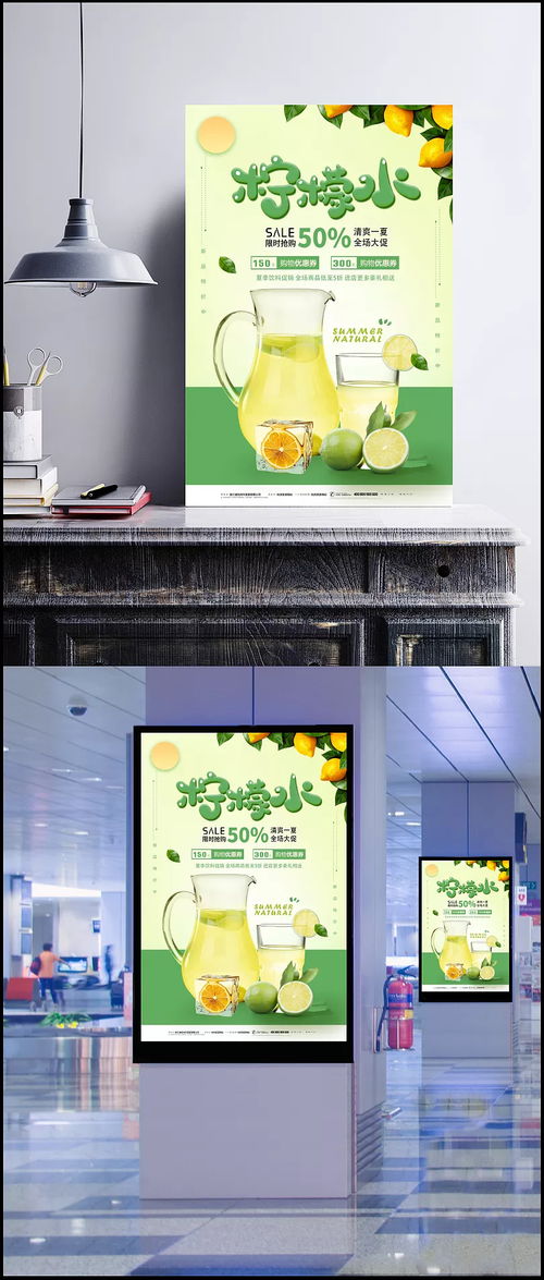夏日冰爽風暴！檸檬水限時搶購特惠海報設計